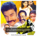 Devar Magan Movie Poster