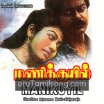 Manikuyil Movie Poster