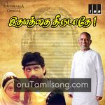 Idhayathai Thirudathe movie poster