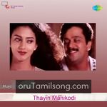 Thayin Manikodi movie poster